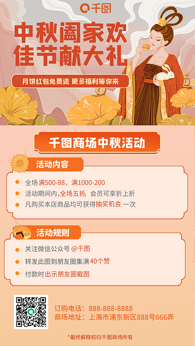 中秋节通用促销手机海报插画卡通简约国风