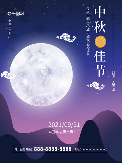 古风蓝色月亮中秋节海报