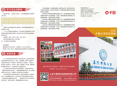 大学招生简章三折页设计