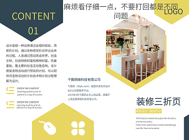 简约清新装修三折页