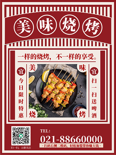 复古风烧烤美食BBQ海报