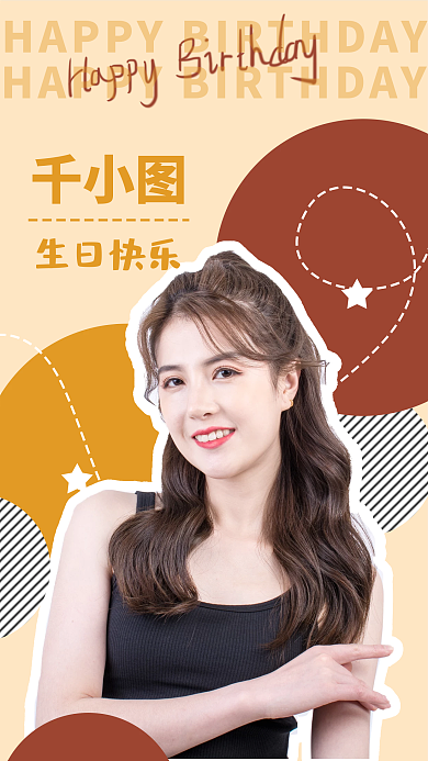 生日快乐手机营销海报