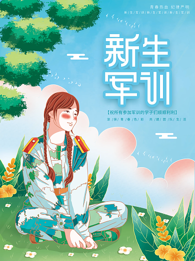 原创吃标题字简约清新大学军训海报