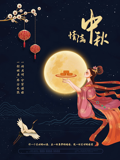 中秋节蓝色星空嫦娥奔月国潮海报