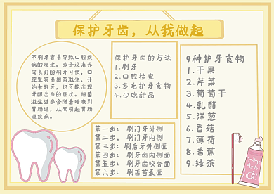 爱护牙齿健康小报