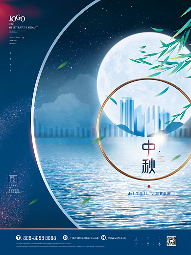 唯美创意简约房地产中秋节日宣传海报