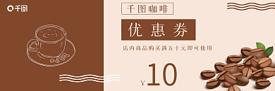 浪漫清新咖啡优惠券