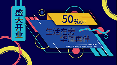 孟菲斯开业折扣展板