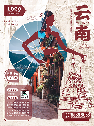 创意合成旅游云南海报
