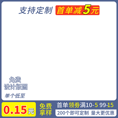 淘宝天猫主图直通车图模板