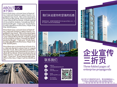 紫色商务通用宣传折页