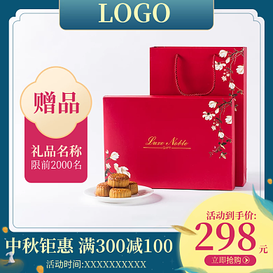 中秋节主图电商促销月饼兔子活动直通车模板