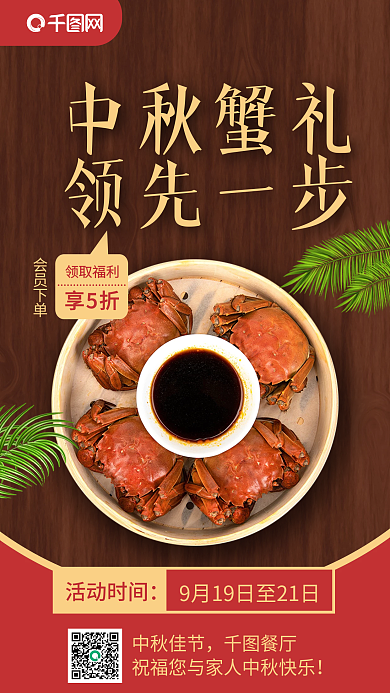 中秋节促销活动简约风手机海报