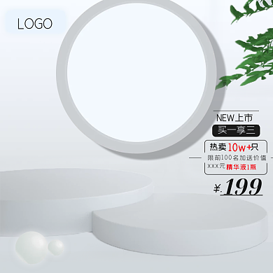 小清新化妆品主图天猫电商直通车主图活动