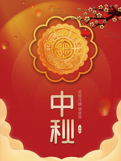 古典中秋节海报背景素材月饼祥云梅花元素图