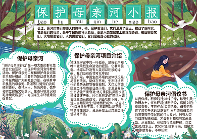 校园模版保护母亲环河流环境手抄报小报图片