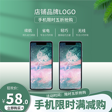 99淘宝天猫主图清新数码大促中秋直通车图