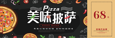 餐饮美食披萨优惠券