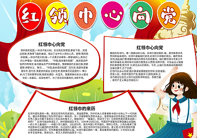 校园少先队红领巾心向党建党百年手抄报