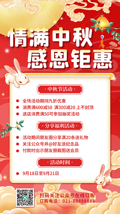 中秋节通用月饼促销活动宣传手机海报