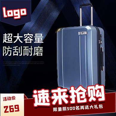 箱包节主图直通车主图