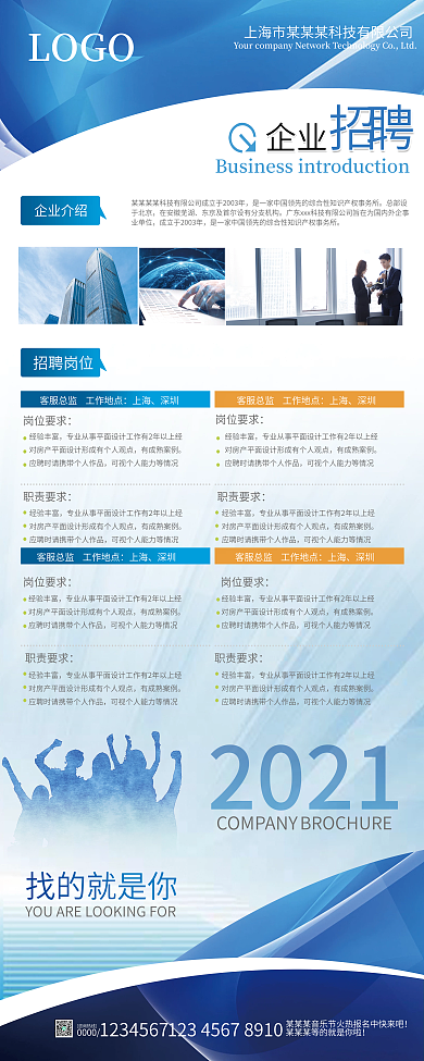 蓝色科技招聘精英企业公司招聘X展架易拉宝