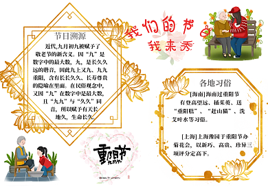 我们的节日我来秀重阳节（附文字版）