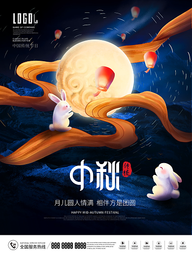 创意中秋佳节月亮玉兔团圆企业营销宣传海报
