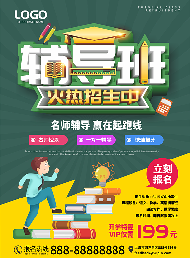 开学季课外辅导班DM单