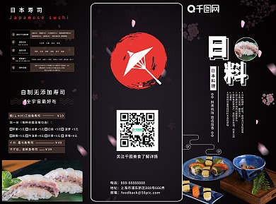 黑色简约日本料理美食餐饮宣传三折页