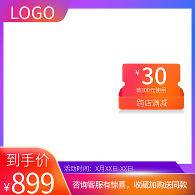 渐变风电商促销主图直通车