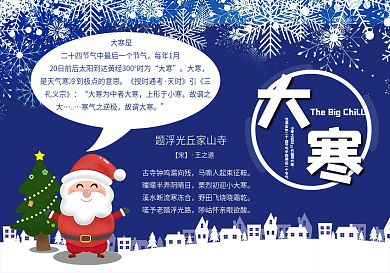 大寒手抄报冬季