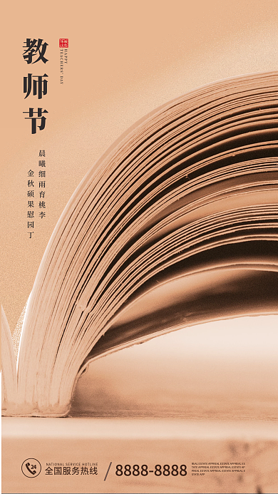 创意书本教师节微信公众号海报设计
