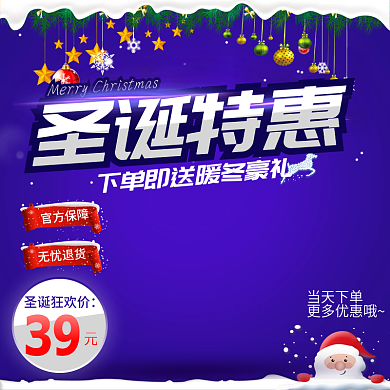 蓝色渐变圣诞节通用淘宝京东主图直通车模板