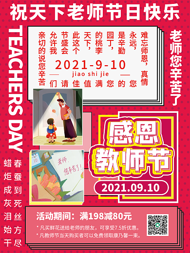 红色教师节感恩宣传活动海报