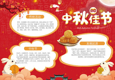 中秋佳节中秋节节日手抄报