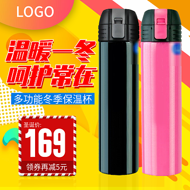 黄色时尚保温杯主图直通车psd