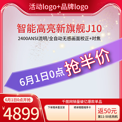 千图网主图直通车图数码电器返场