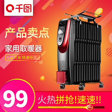 双12家用电器取暖器天猫主图促销模板