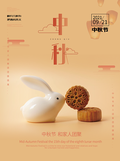 创意简约留白中秋玉兔月饼节日海报