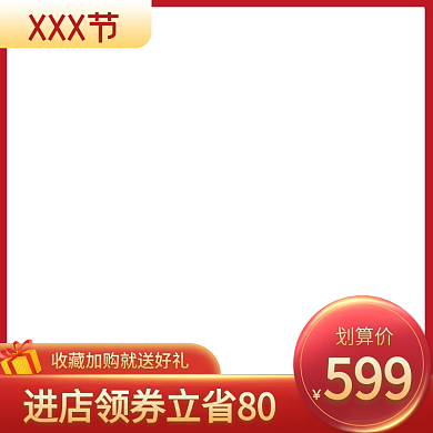 99划算节红色礼盒促销氛围直通车主图图标