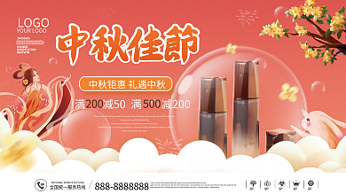 国潮风嫦娥月亮中秋宣传促销海报