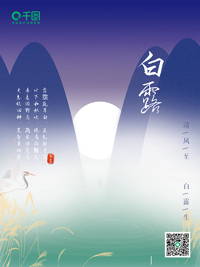 二十四节气白露中国传统文化实拍风简约留白