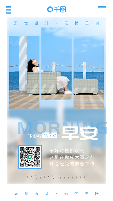 早安心语励志营销图手机海报日签