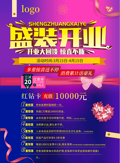 开业DM宣传单
