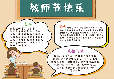 教师节敬爱老师手抄报