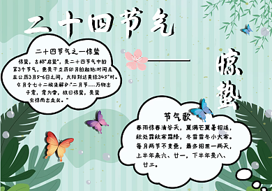二十四节气之惊蛰手抄报