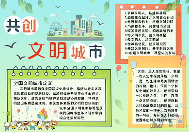环保公益文明城市手抄报