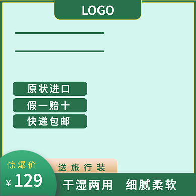 原创墨绿清新淘宝电商活动主图