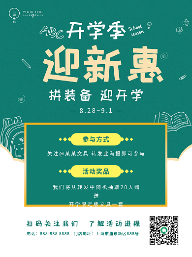 开学季简约迎新活动促销海报